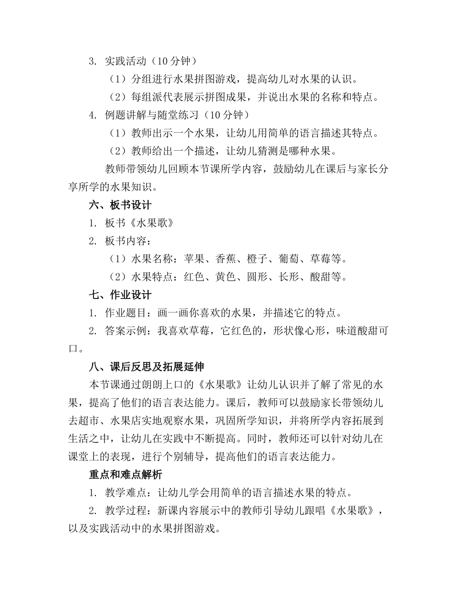 小班语言公开课精品教案《水果歌》精选(1)_第2页