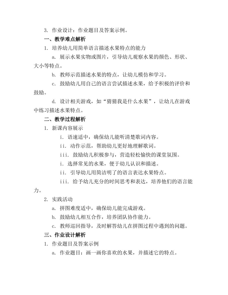 小班语言公开课精品教案《水果歌》精选(1)_第3页
