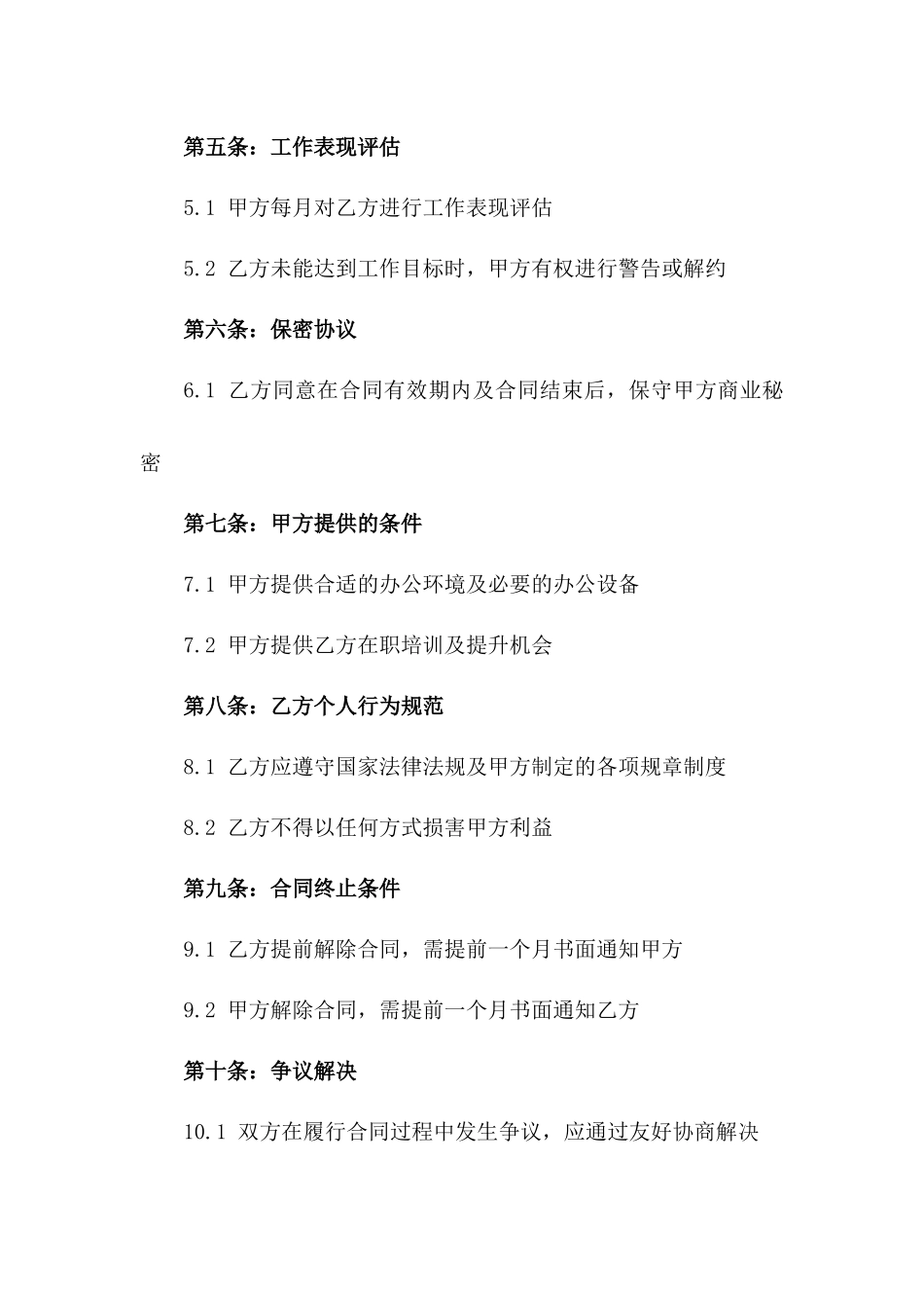 2024年度餐厅经理聘用合同一_第3页