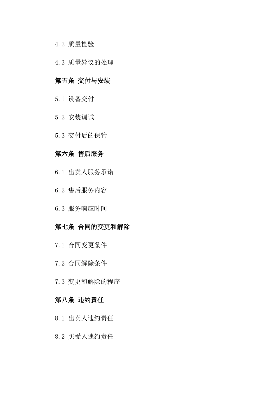 风力发电设备买卖：2024年专用协议模板一_第3页