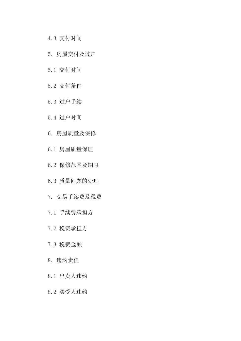 房产交易合同格式（2024年修订）_第2页