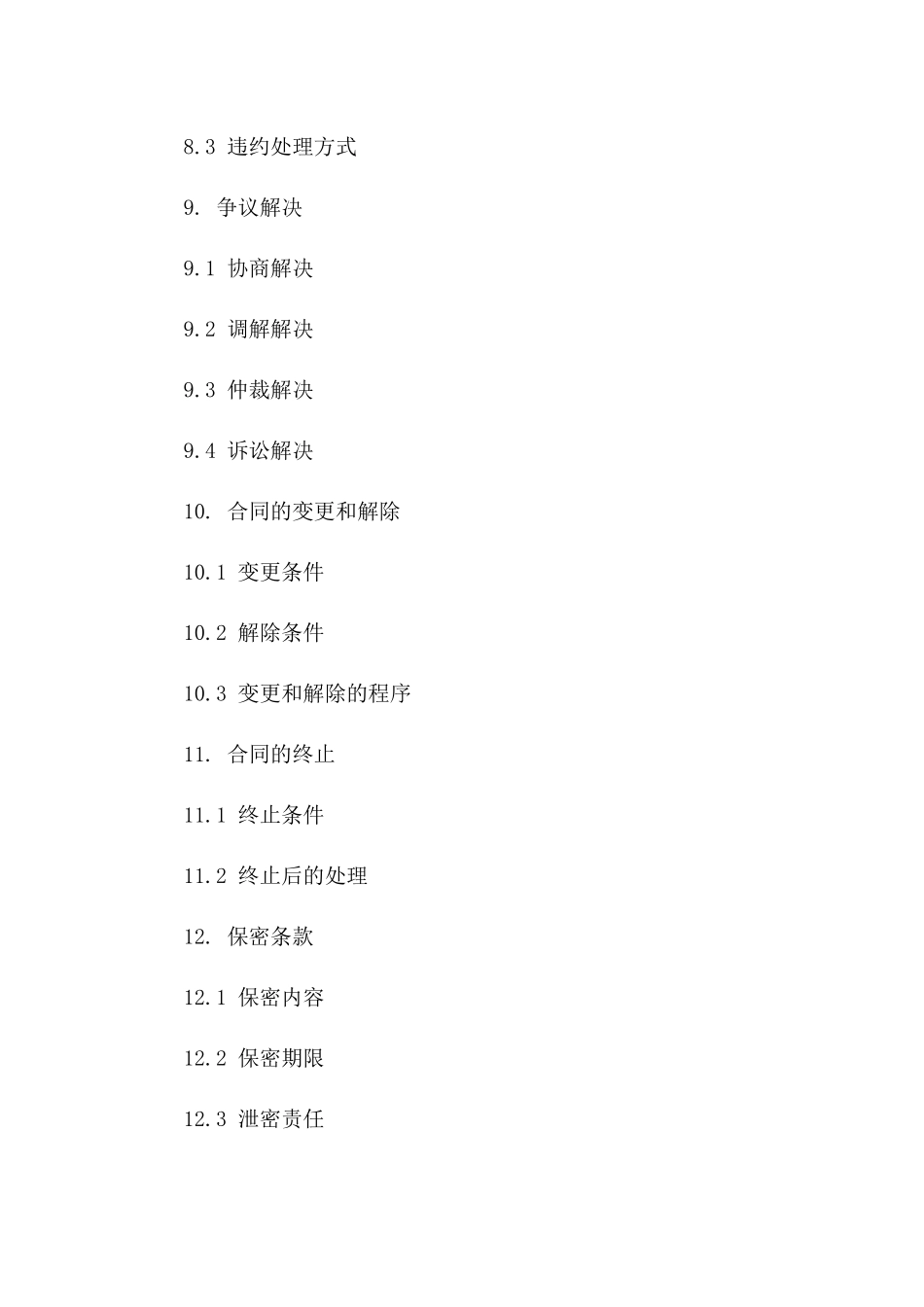 房产交易合同格式（2024年修订）_第3页