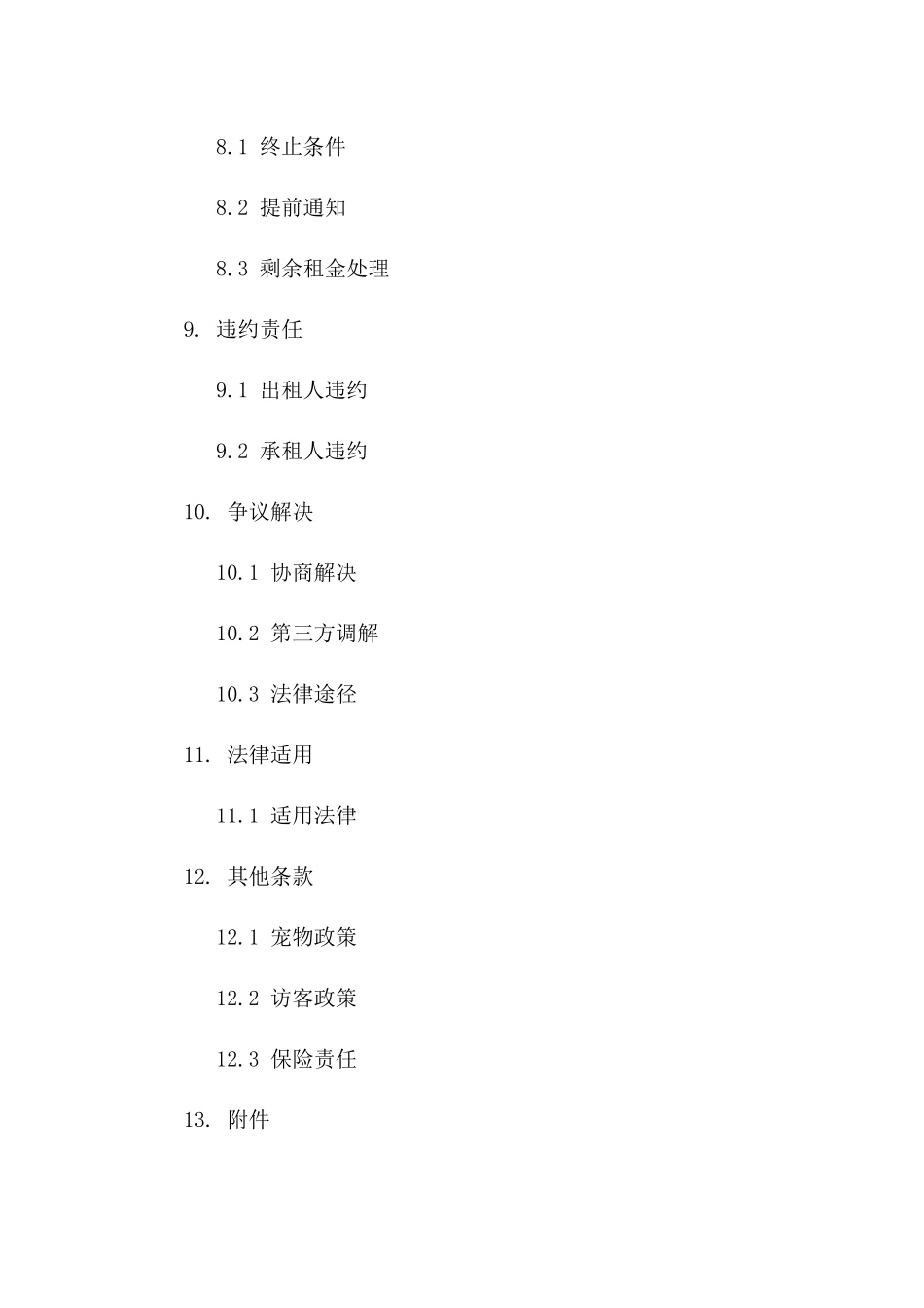 老旧小区合租住宅租赁协议_第3页