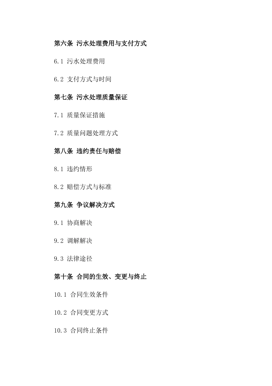 工业污水达标处理协议范本版A版_第3页