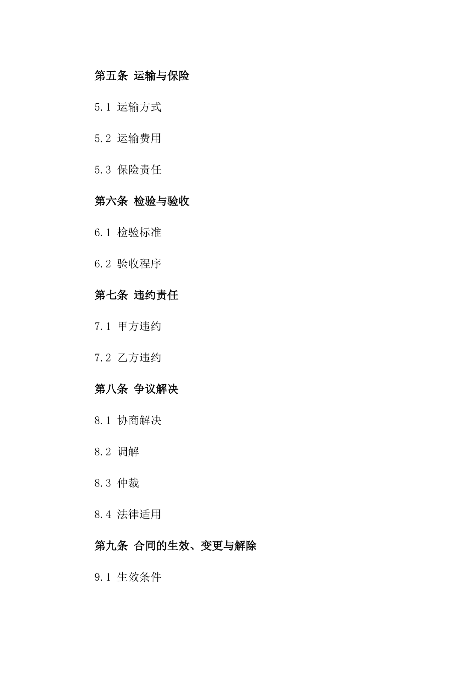 2024年通用型国际贸易合作合同范本集锦_第2页
