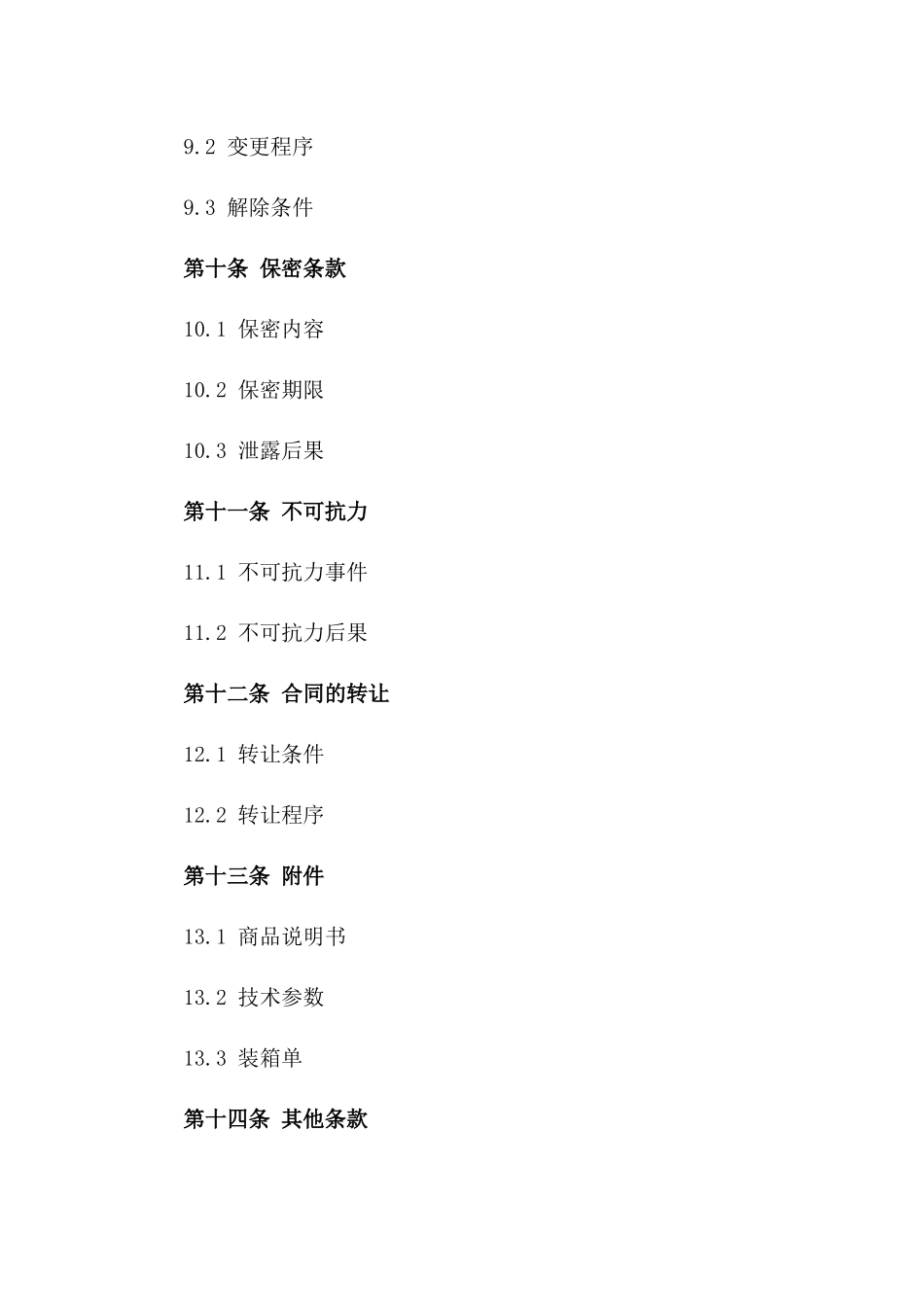 2024年通用型国际贸易合作合同范本集锦_第3页