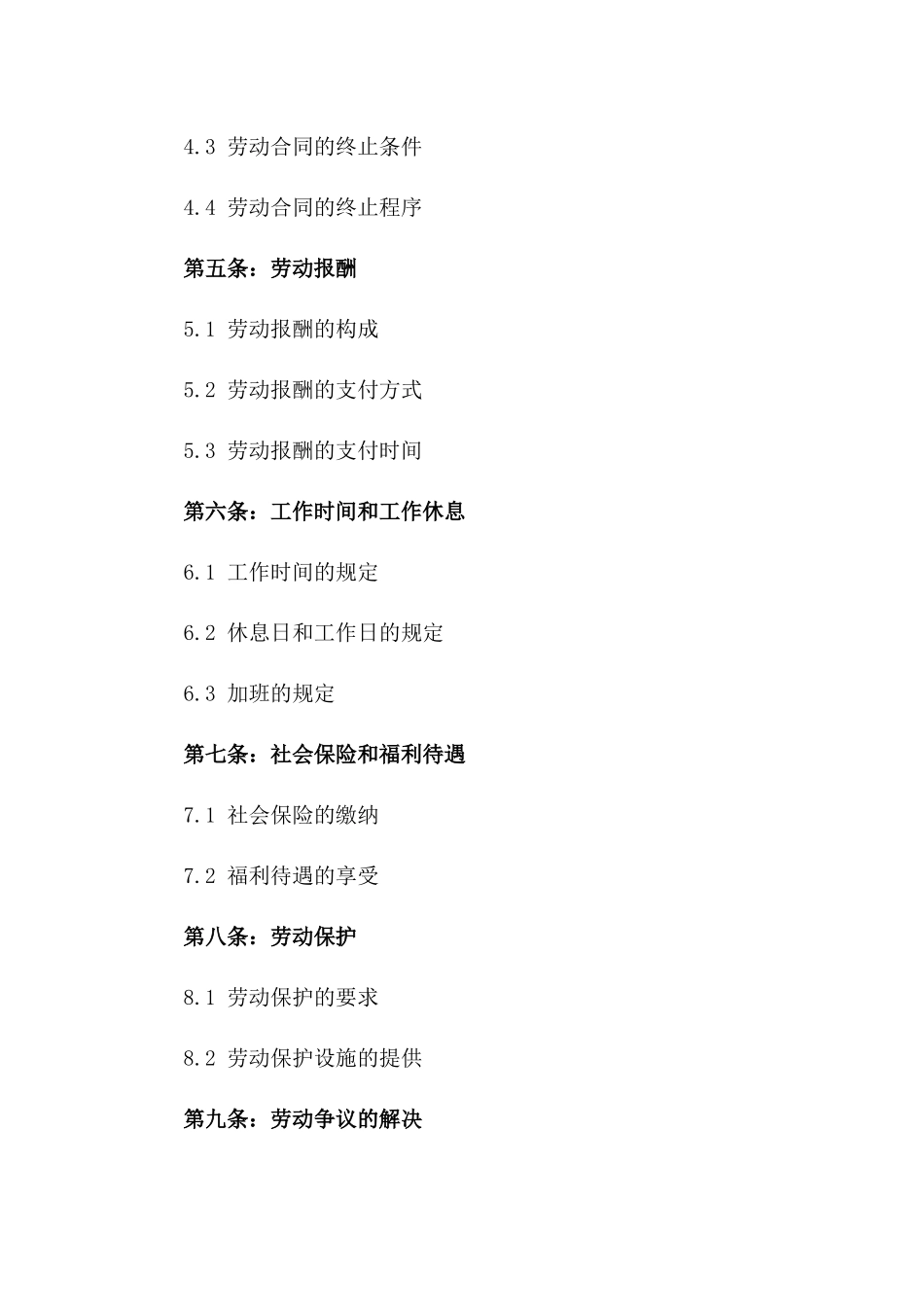 2024年劳动法规定劳动合同样式_第2页