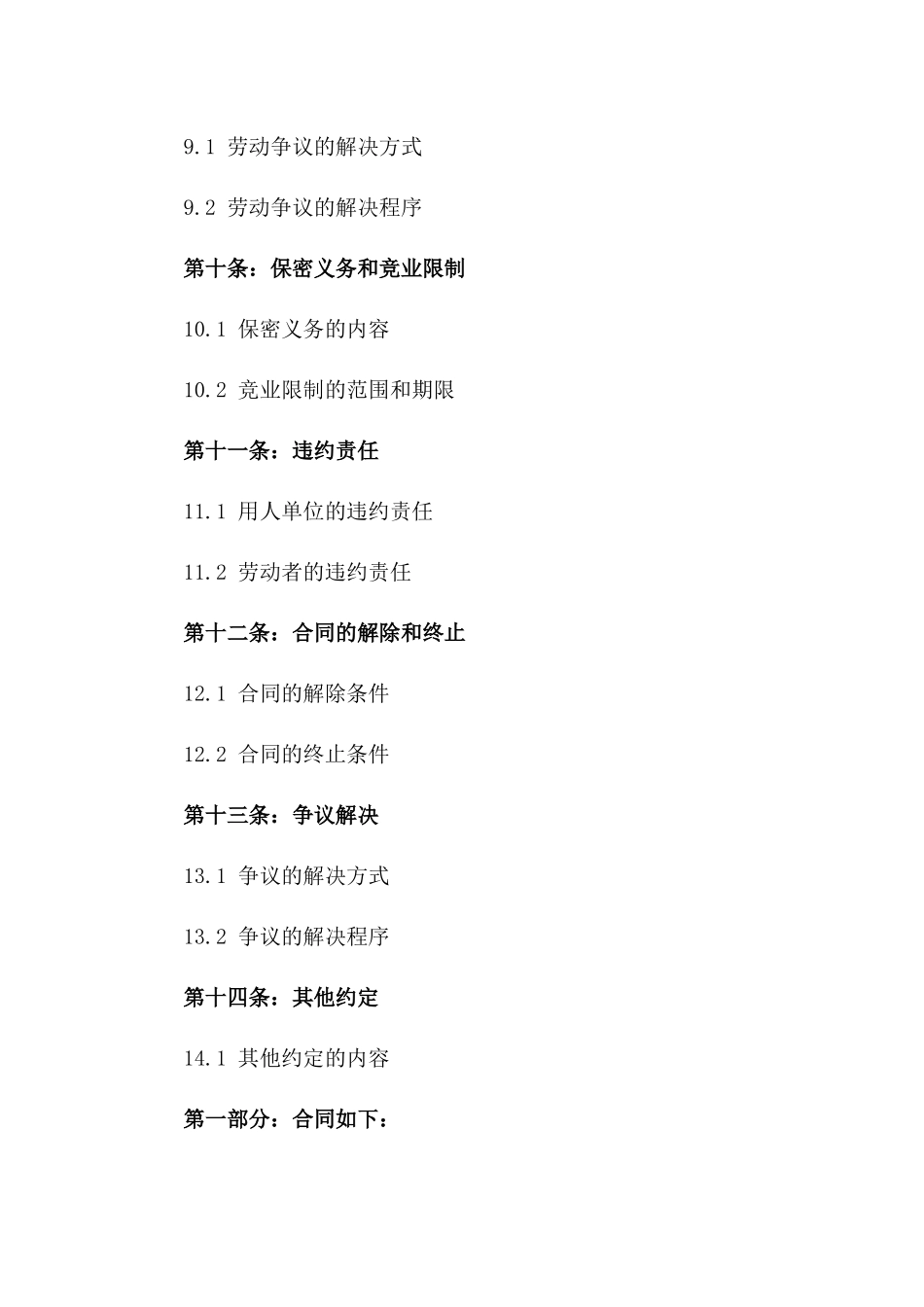 2024年劳动法规定劳动合同样式_第3页