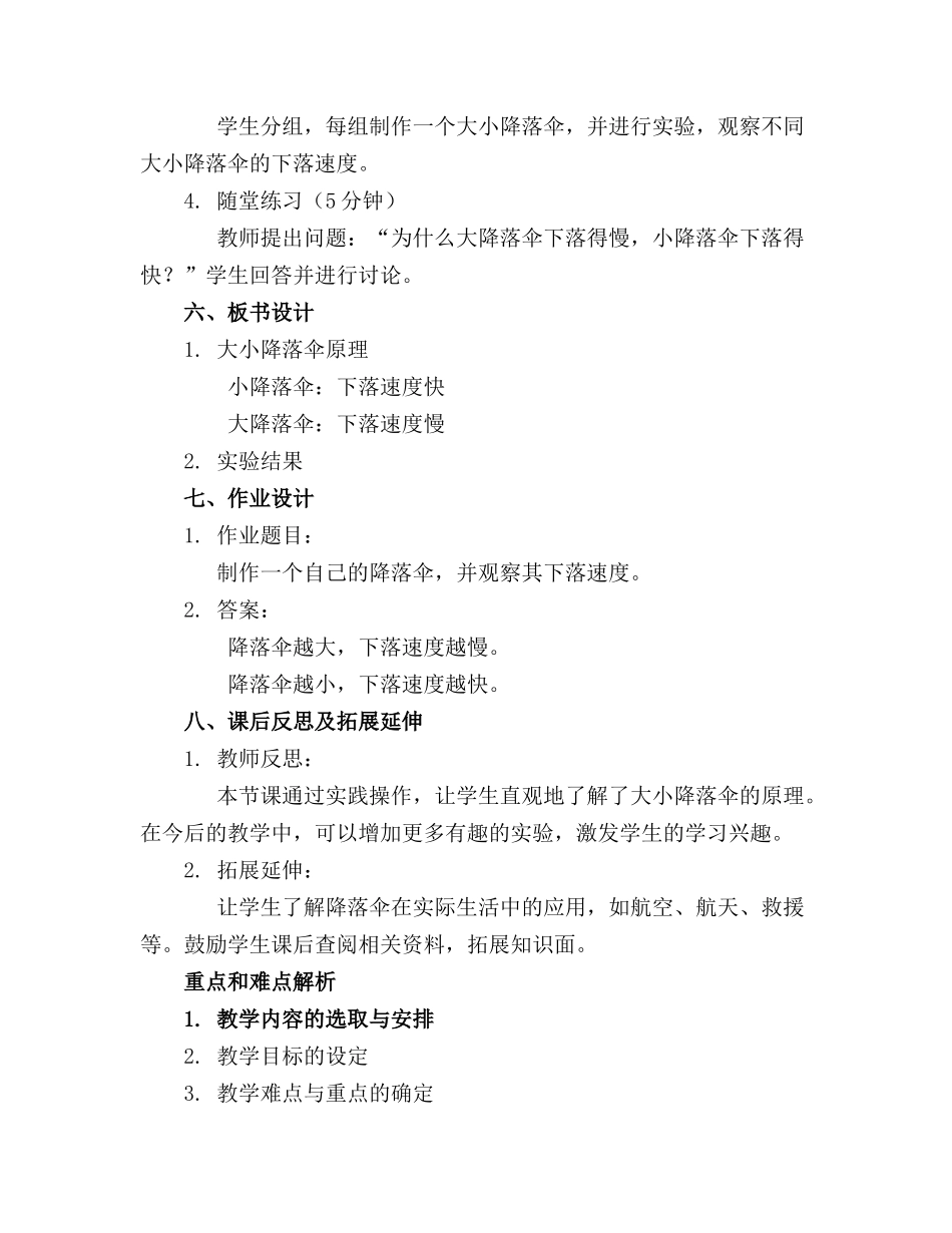 2024年中班科学教案《大小降落伞》(1)_第2页