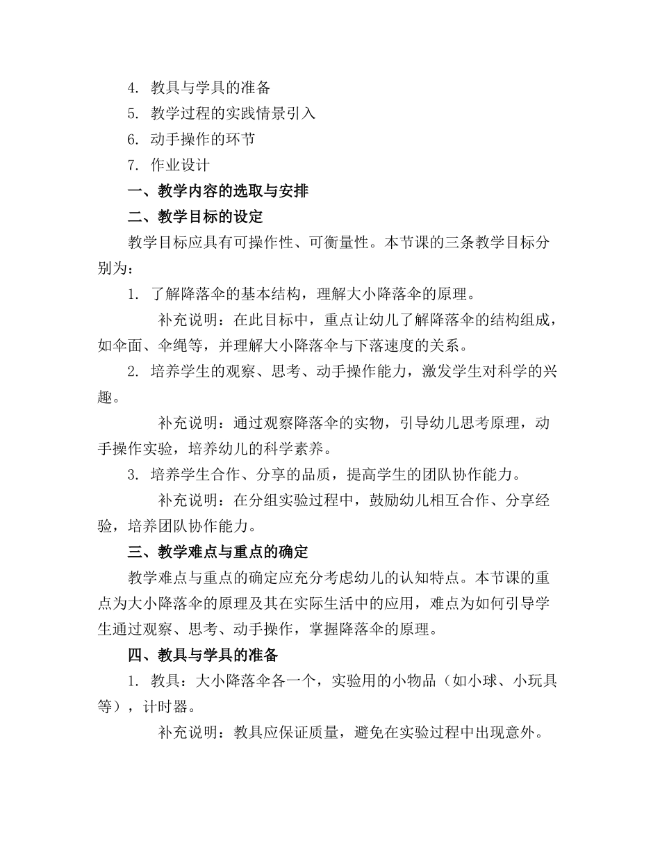 2024年中班科学教案《大小降落伞》(1)_第3页