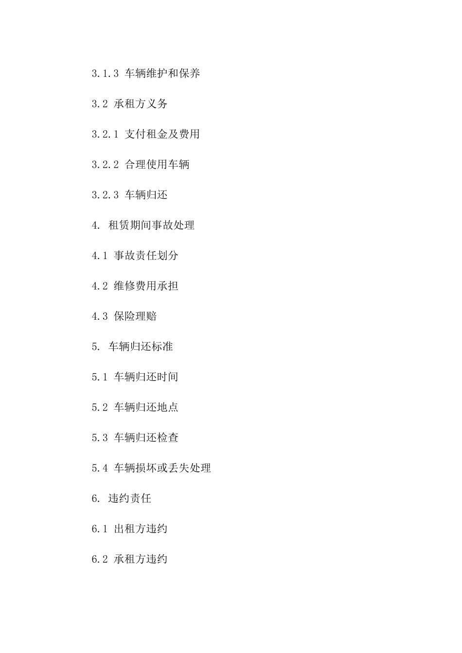 2024高端轿车租赁协议范本A型版_第3页
