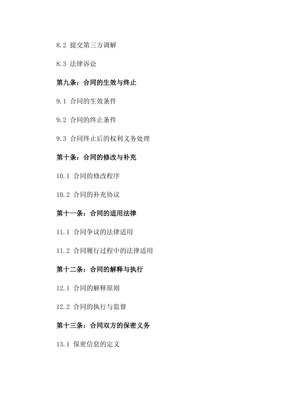 2024年度运输代理合同中货物损坏处理办法_第3页