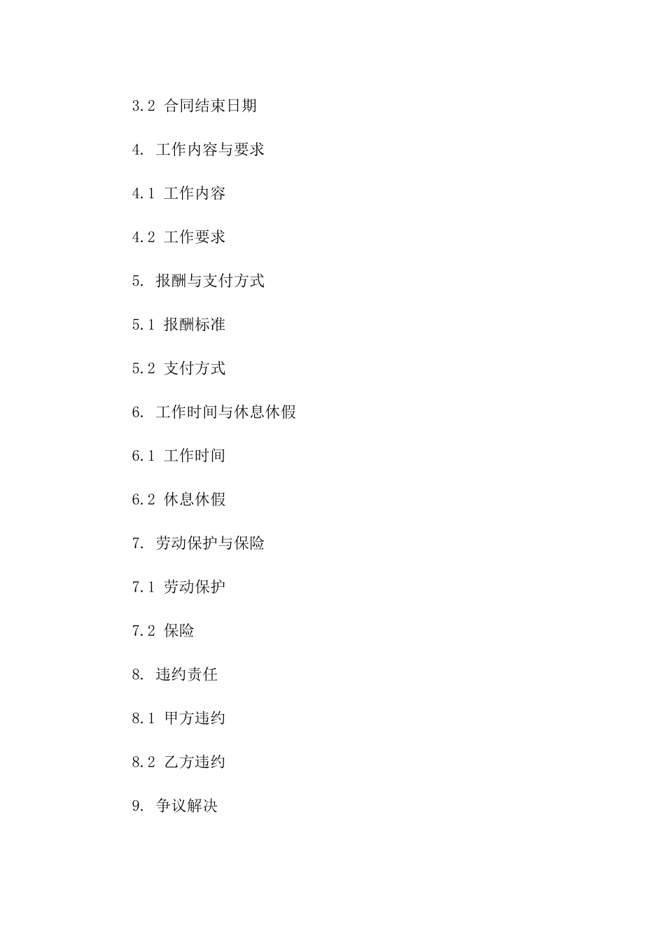 临时劳务协议：2024年度灵活工作版版B版_第3页