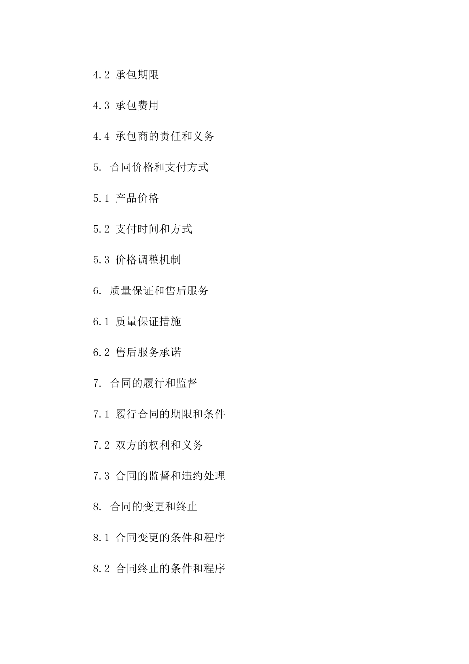 羊肉产品供应与承包经营协议版A版_第3页