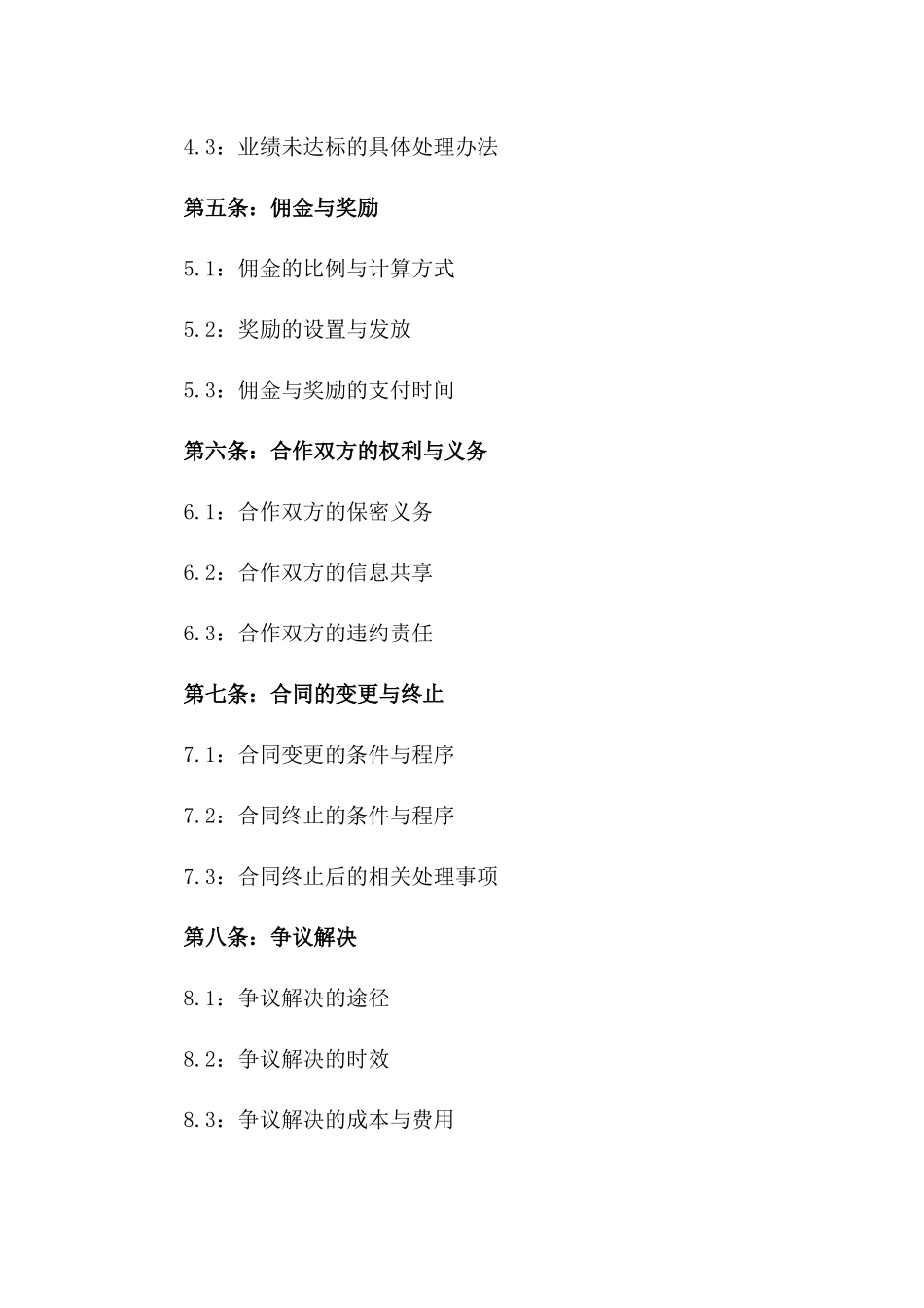 2024版微商业绩考核代理协议版_第3页