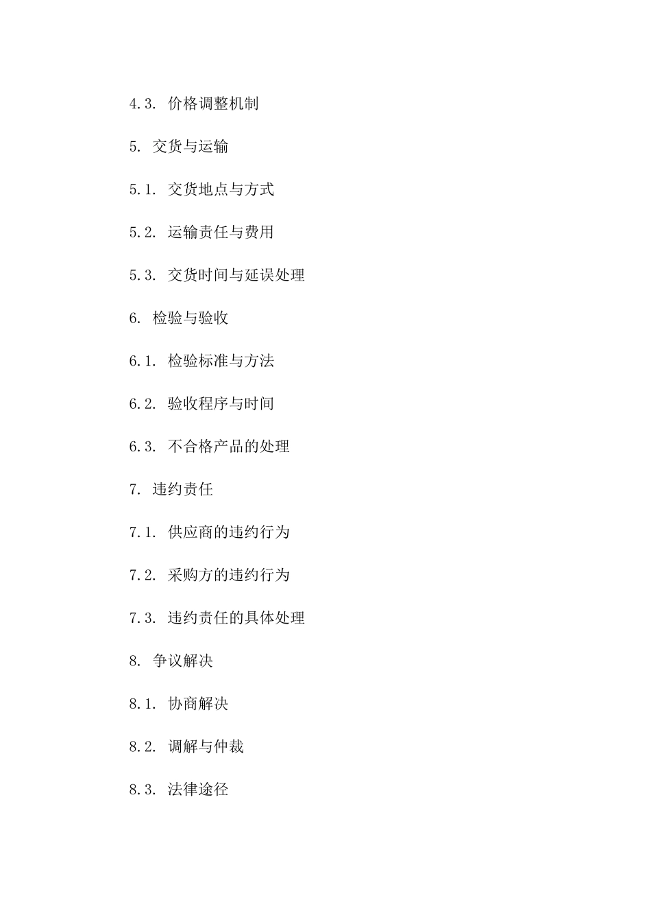 栏杆材料批量采购标准协议2024版版A版_第3页