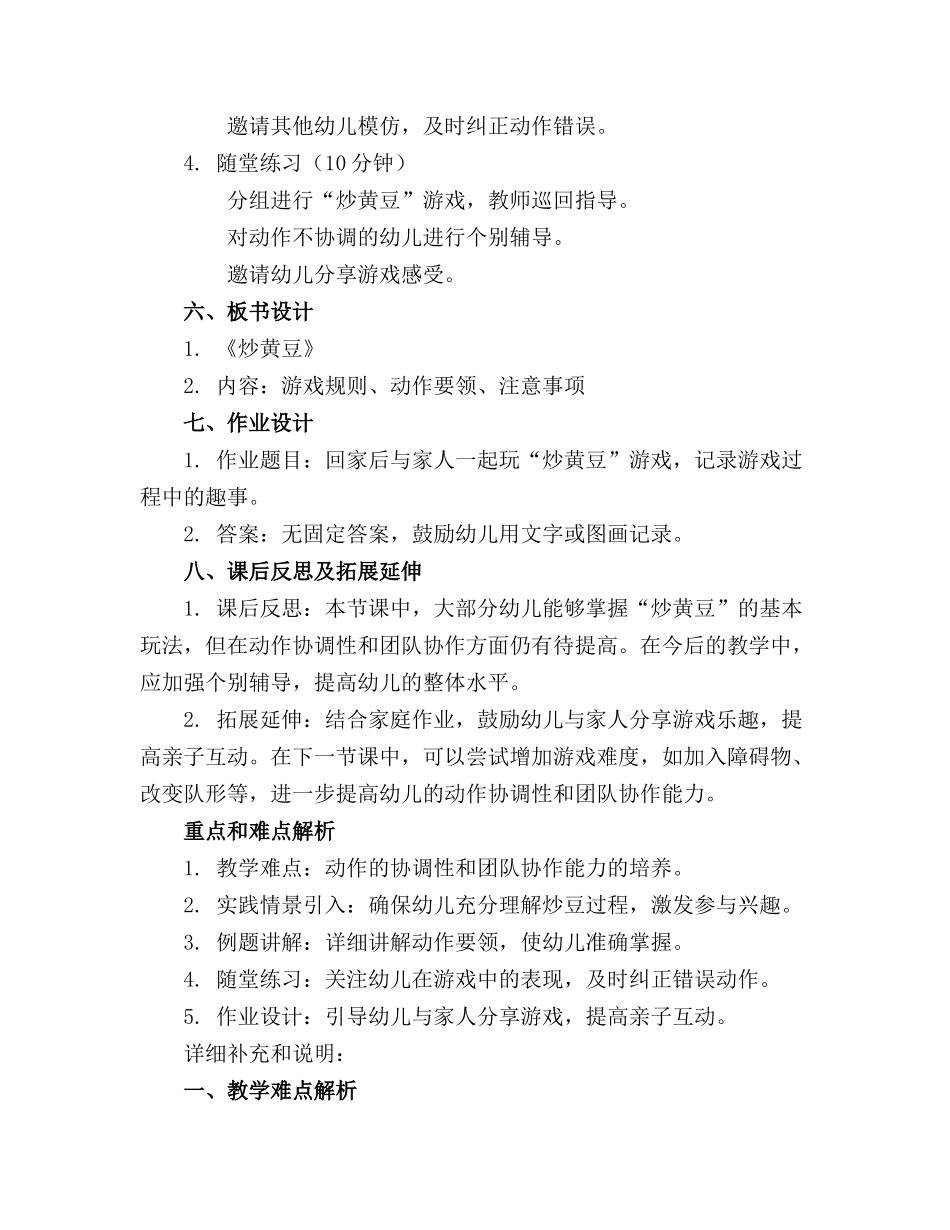 2024年幼儿园中班体育教案《炒黄豆》含反思_第2页
