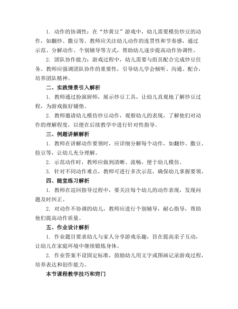 2024年幼儿园中班体育教案《炒黄豆》含反思_第3页