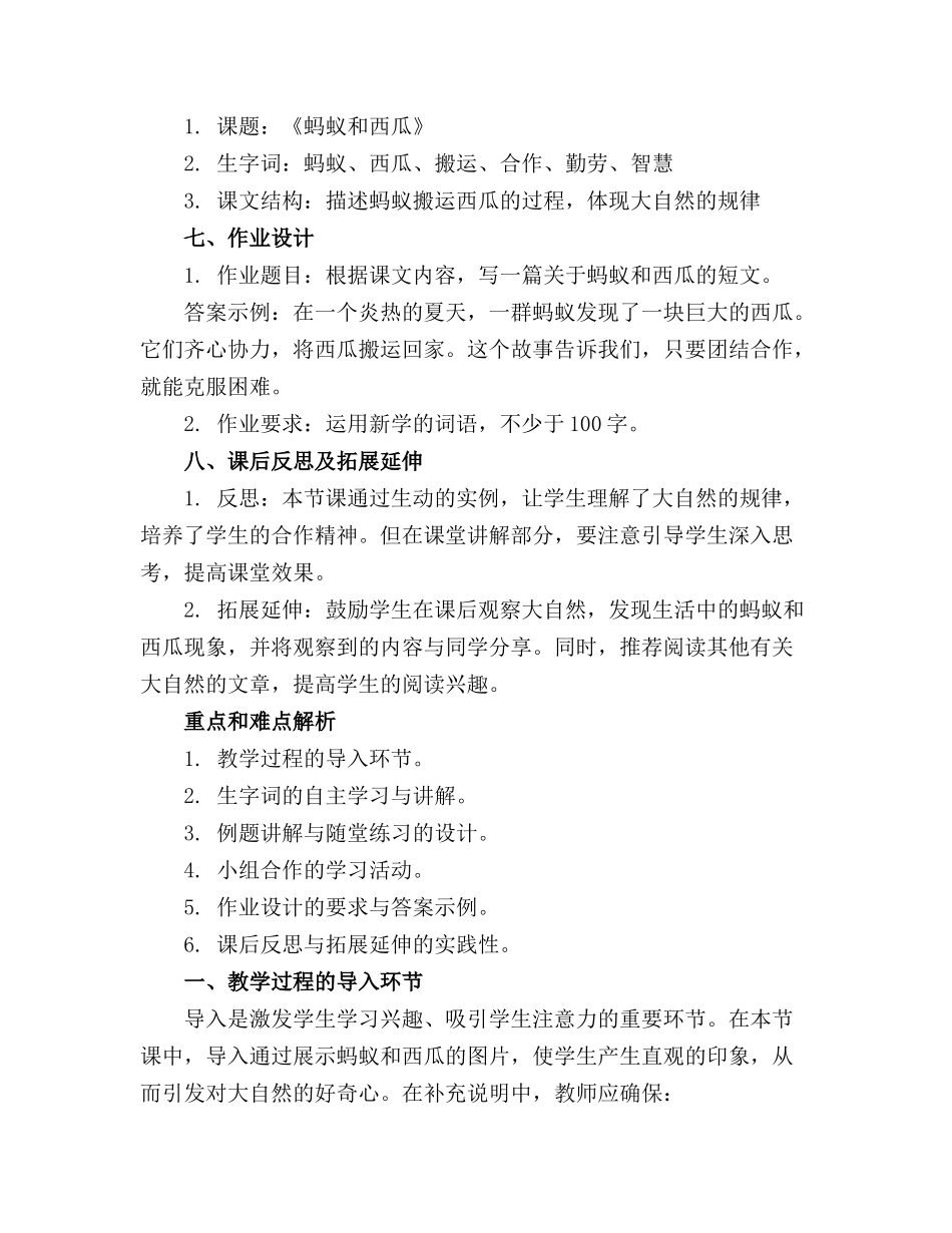 《蚂蚁和西瓜》教案精选_第2页