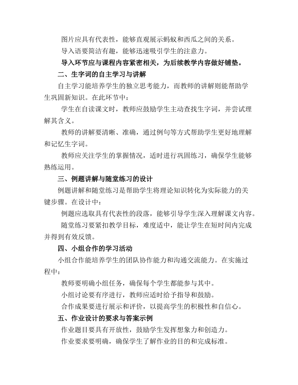 《蚂蚁和西瓜》教案精选_第3页
