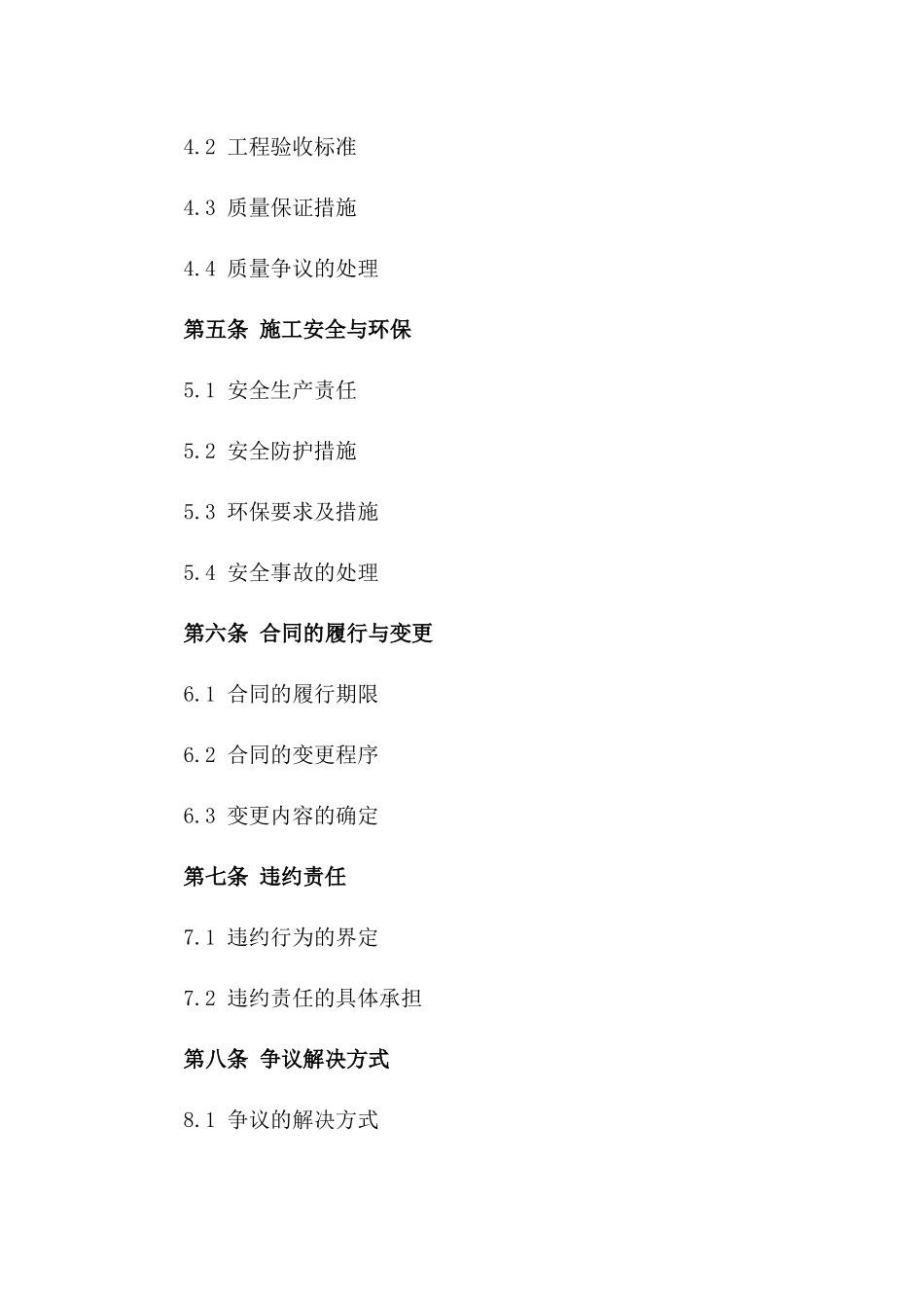 城市基础设施管沟建设2024工程承包合同_第2页
