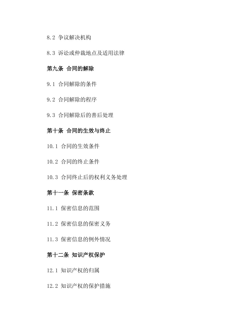 城市基础设施管沟建设2024工程承包合同_第3页