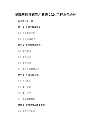 城市基础设施管沟建设2024工程承包合同