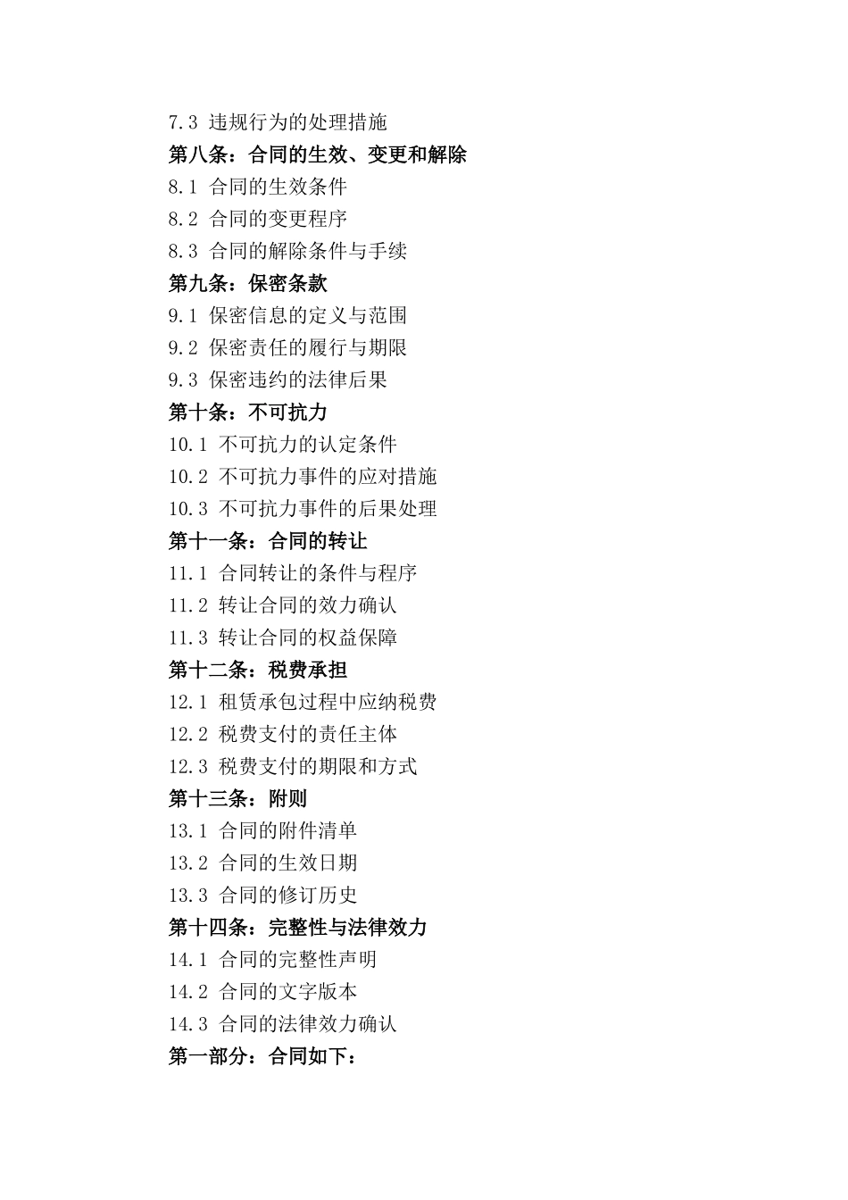 2024年标准化林地租赁承包细则_第2页