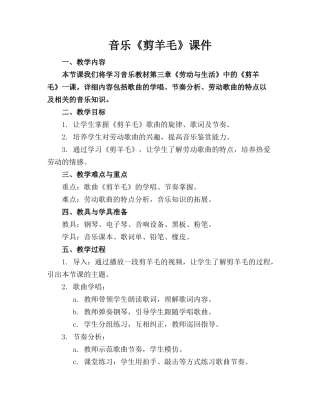 音乐《剪羊毛》课件