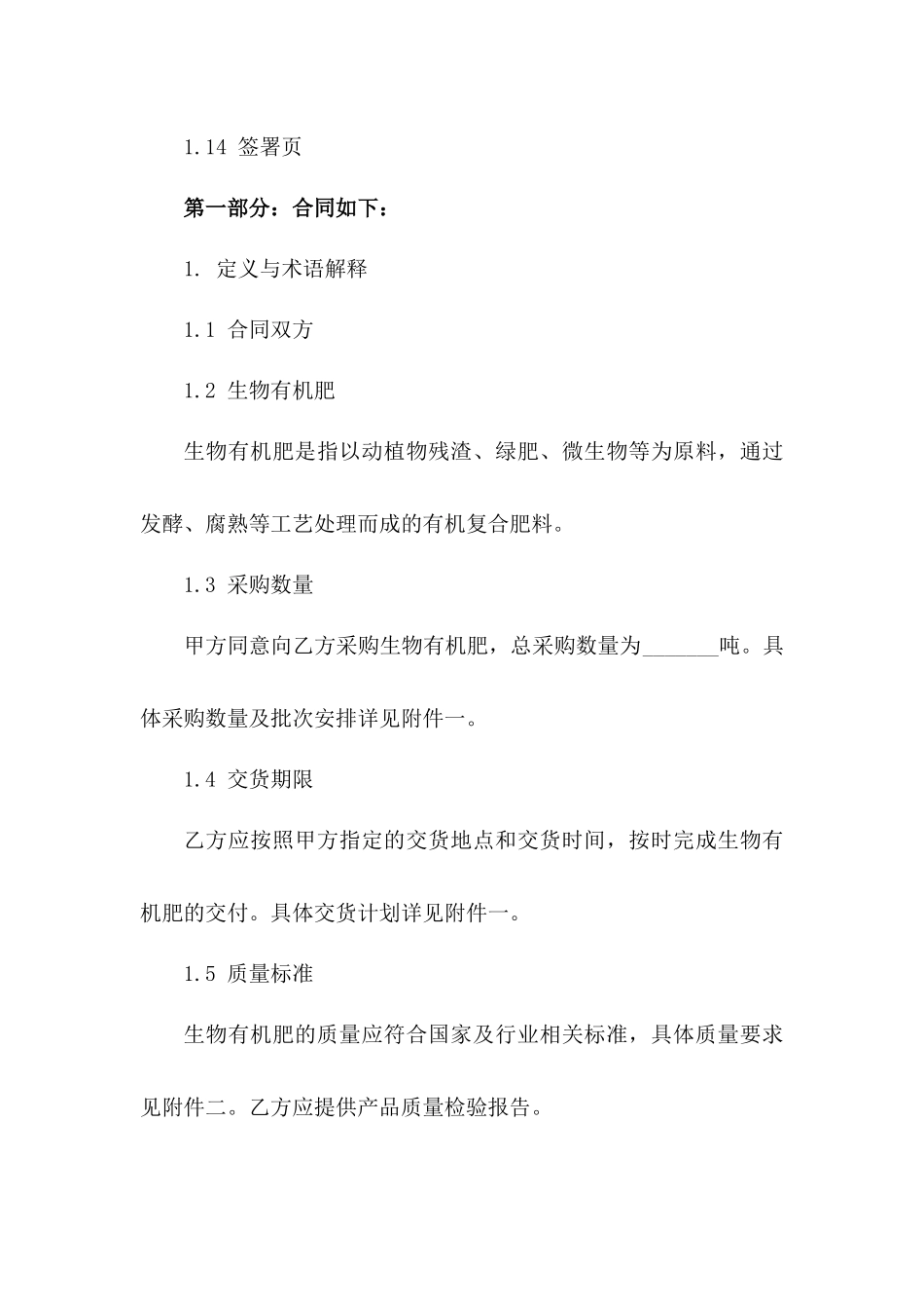 2024年农业提升工程生物有机肥采购协议版_第3页