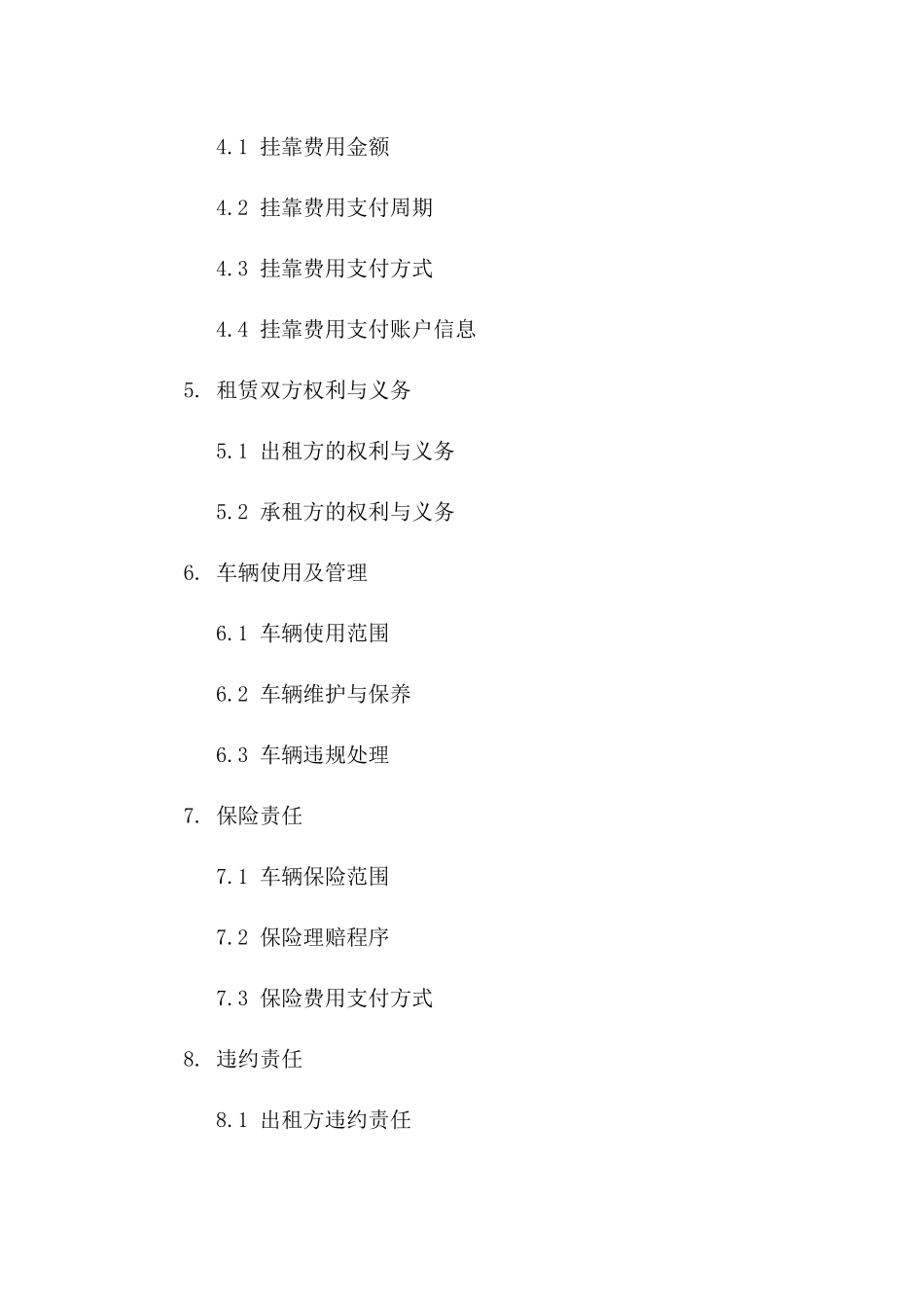 2024年新版汽车租赁挂靠协议范例版A版_第3页