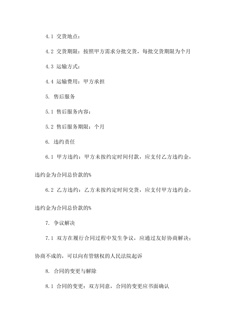 碳晶板材料批量采购协议2024版版A版_第3页