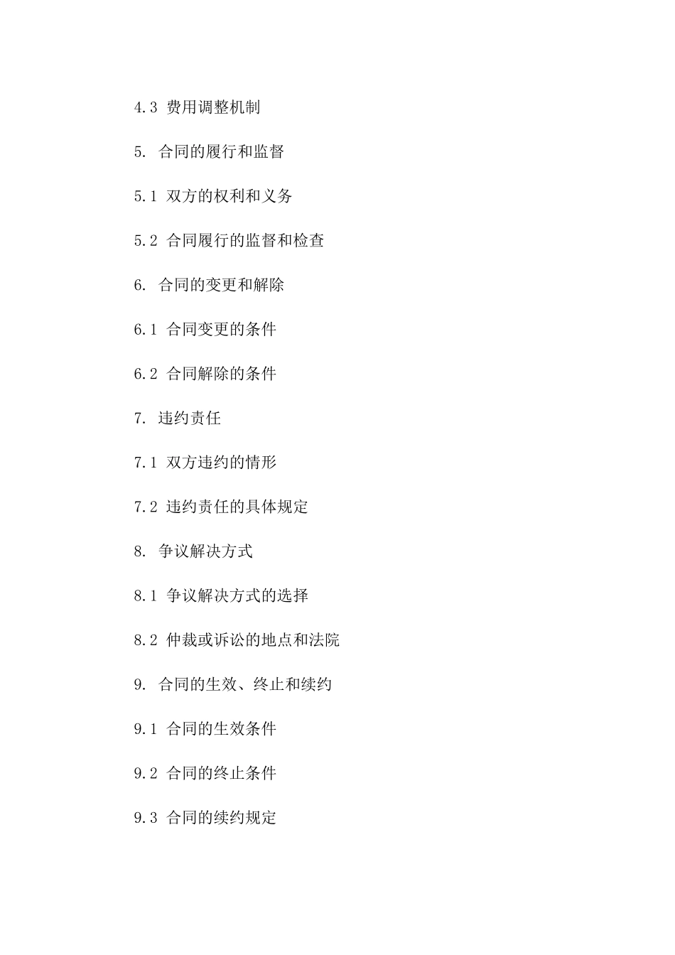 2024年专用冷却塔维修保养服务协议模板版B版_第3页