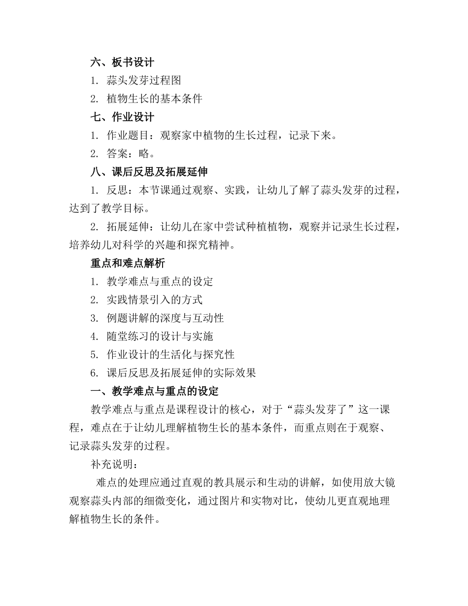 幼儿园中班科学教案《蒜头发芽了》含反思_第2页