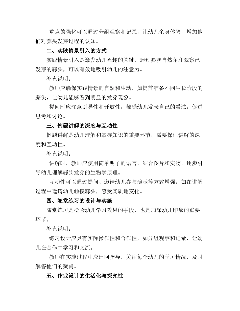 幼儿园中班科学教案《蒜头发芽了》含反思_第3页