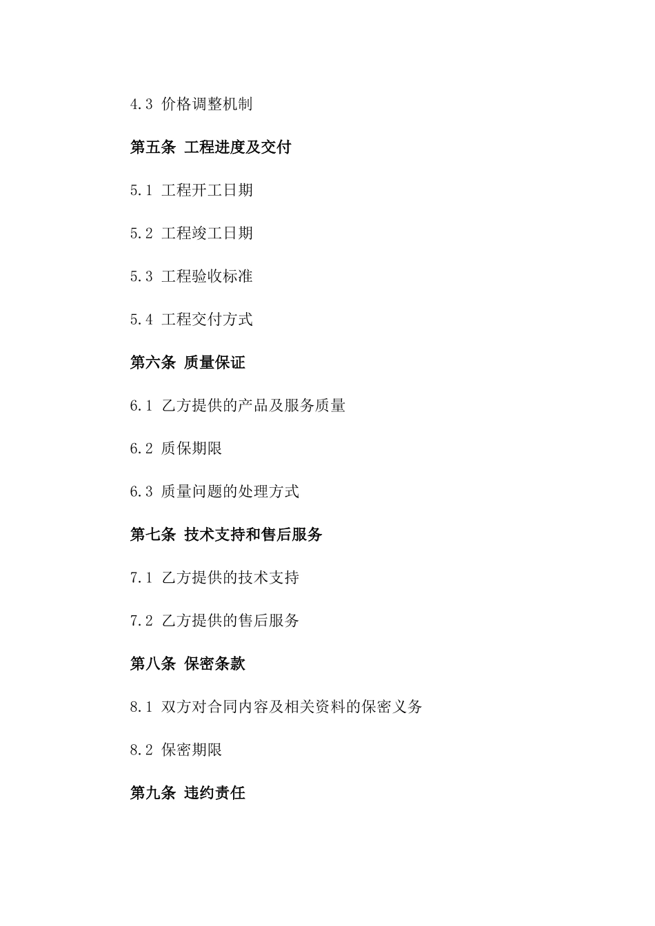 暖通工程2024标准服务合同范本版_第3页