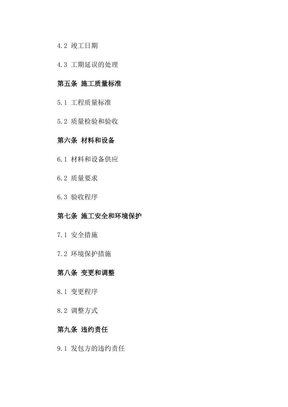 上海特定工程建设项目施工合同模板_第2页