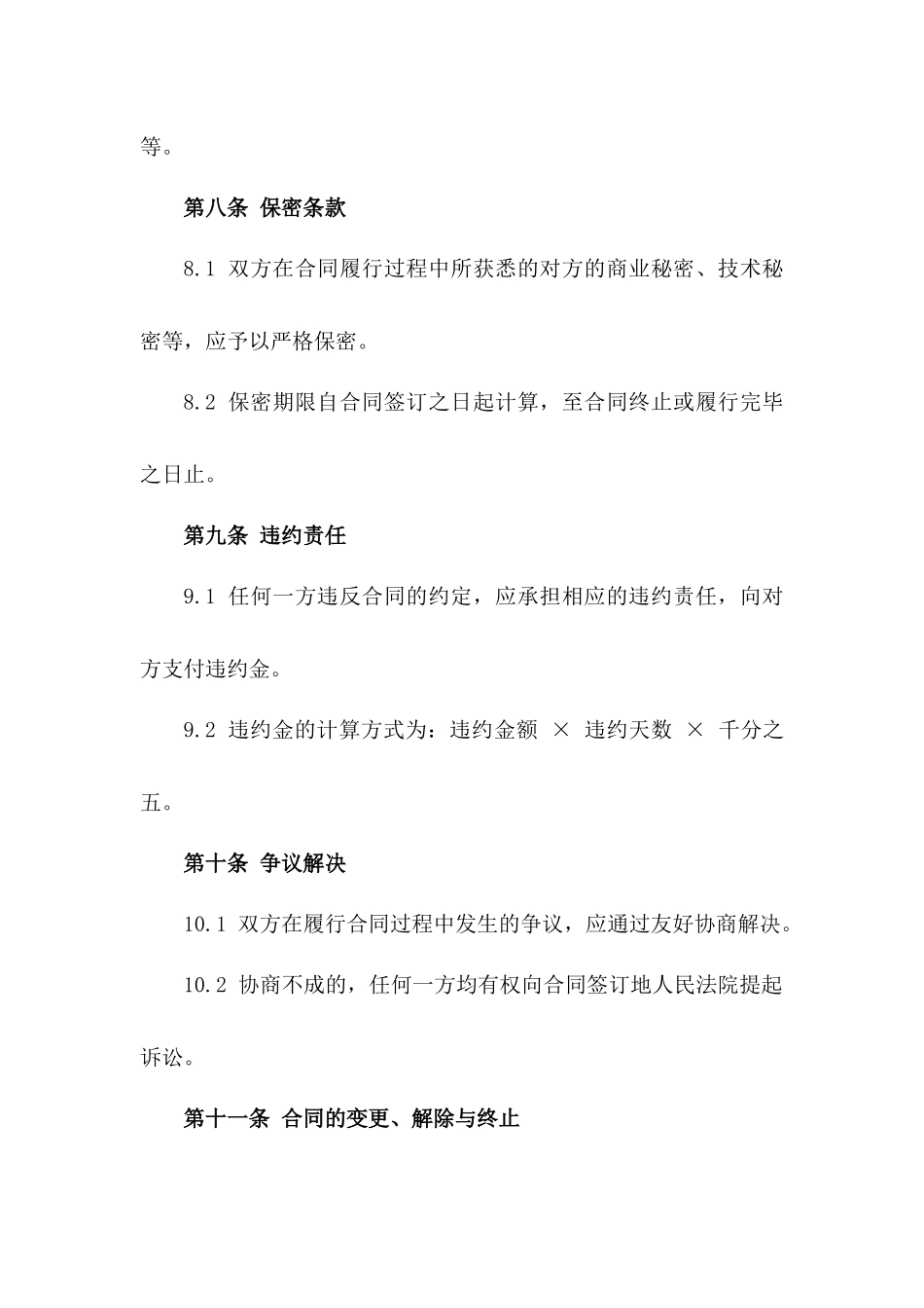 2024年环保工程项目专项技术服务合同_第3页