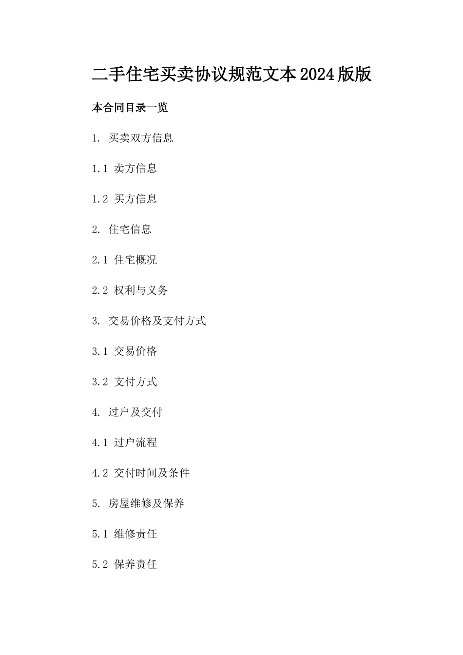 二手住宅买卖协议规范文本2024版版_第2页