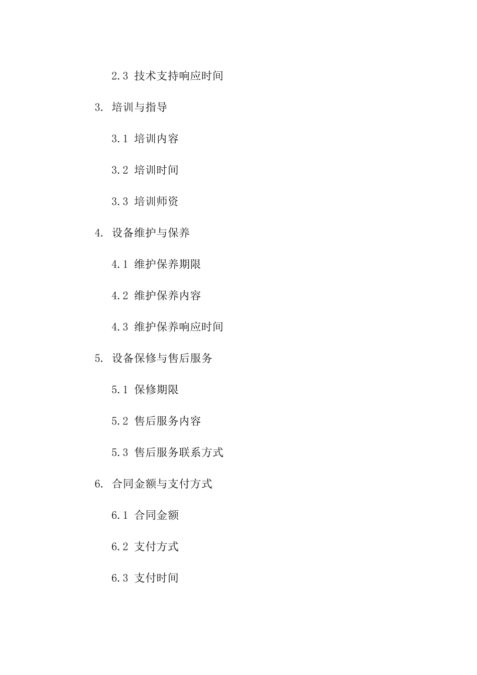政府计算机设备更新项目采购协议2024一_第3页