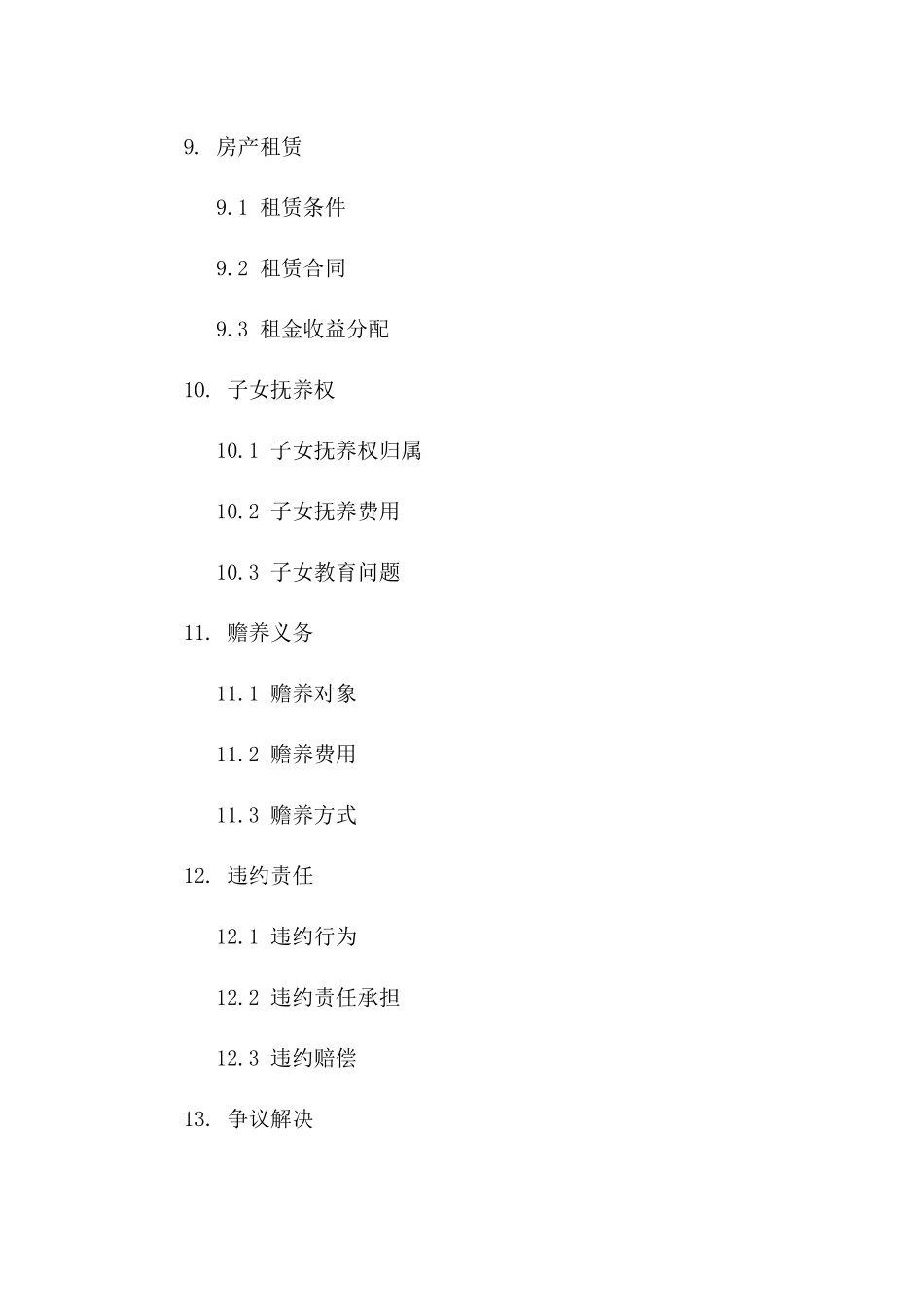 个性化离婚后房产归属协议书样本下载_第3页