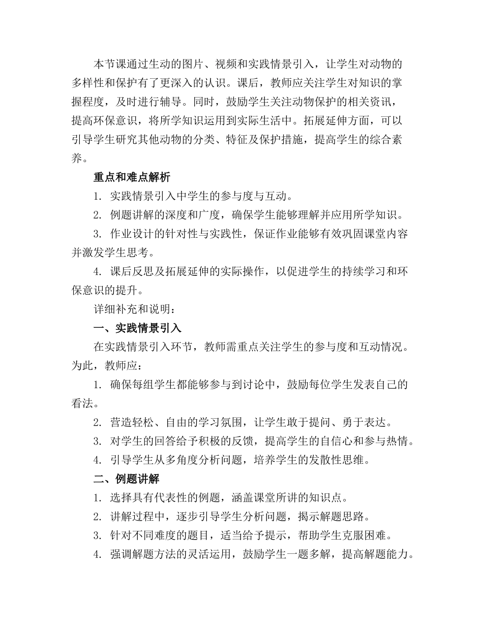 2024年可爱的动物教案(通用_第3页