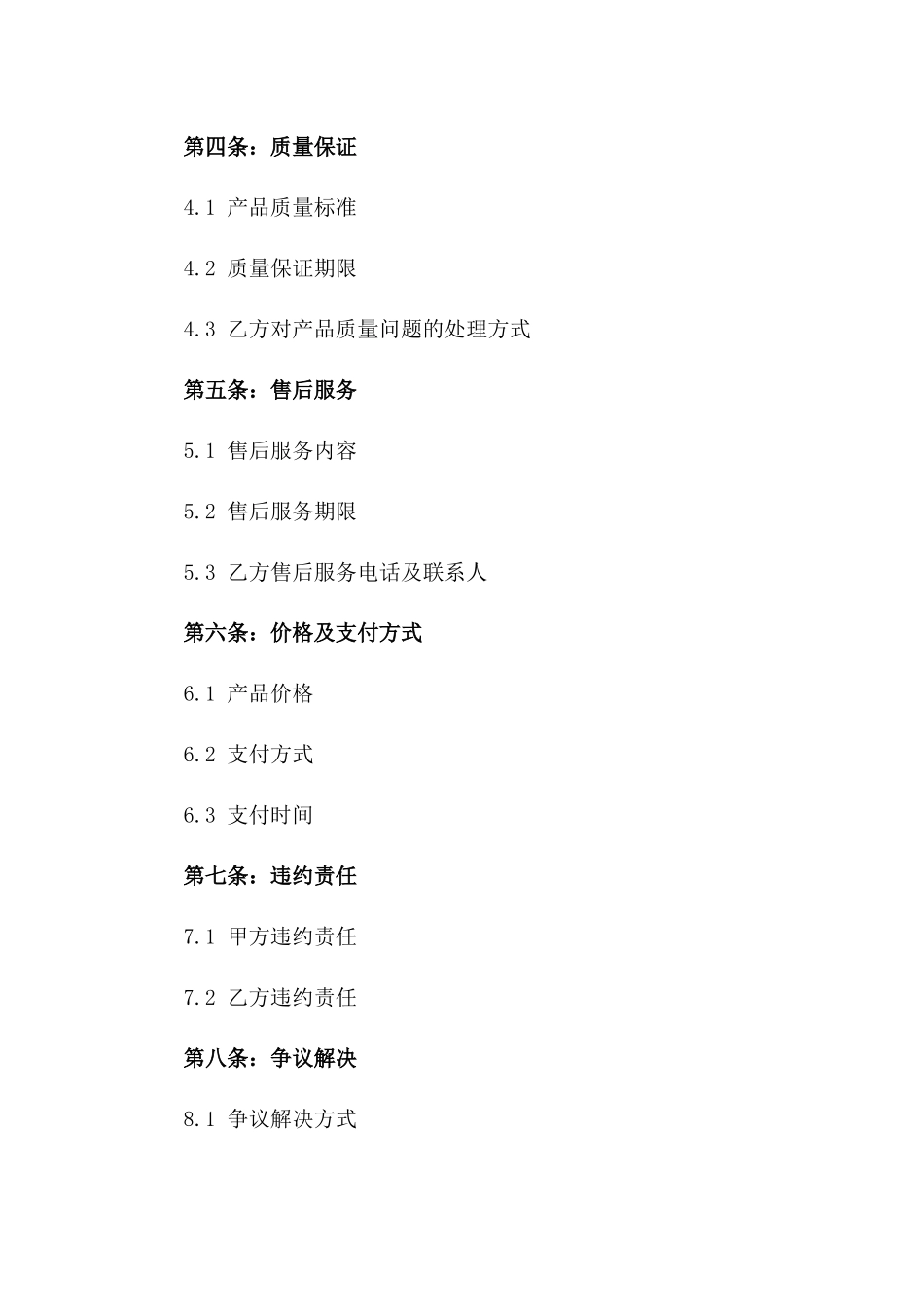 2024年智能家居购销合同书_第2页