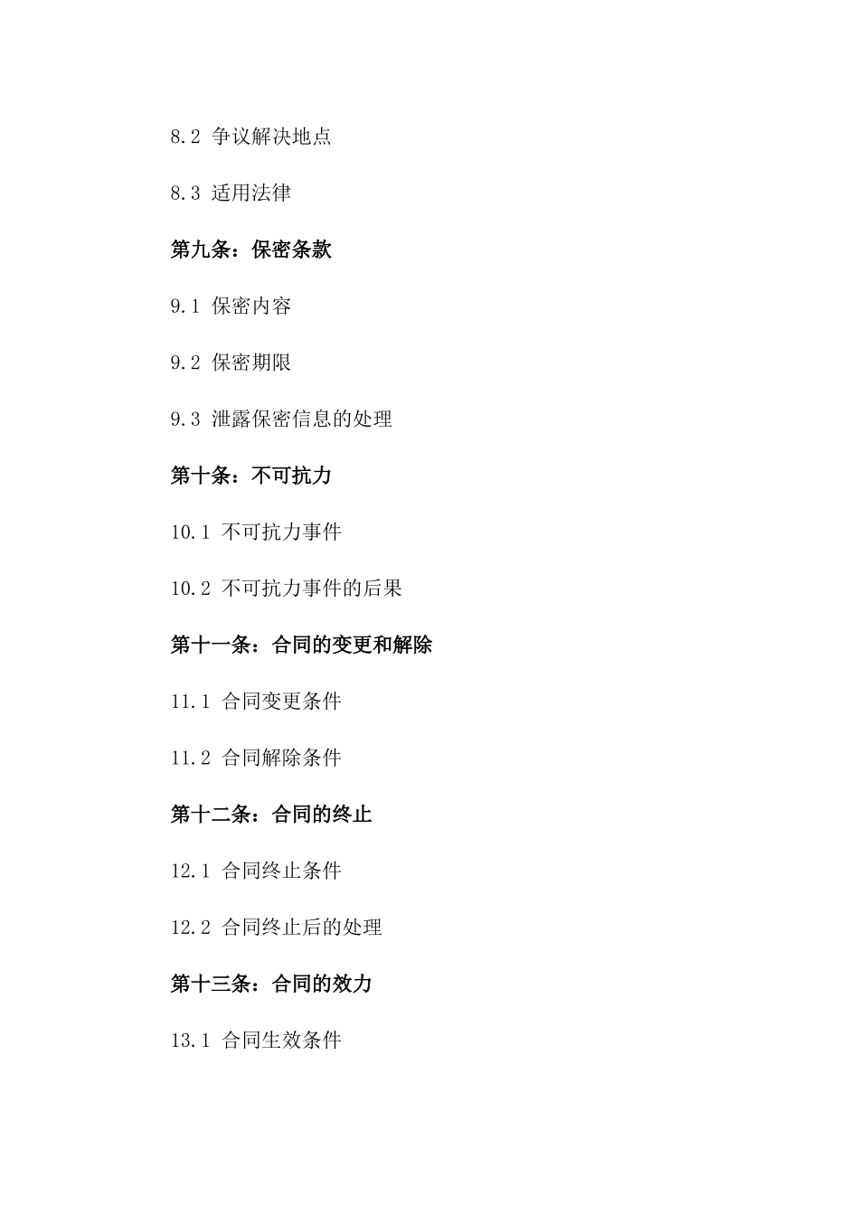 2024年智能家居购销合同书_第3页