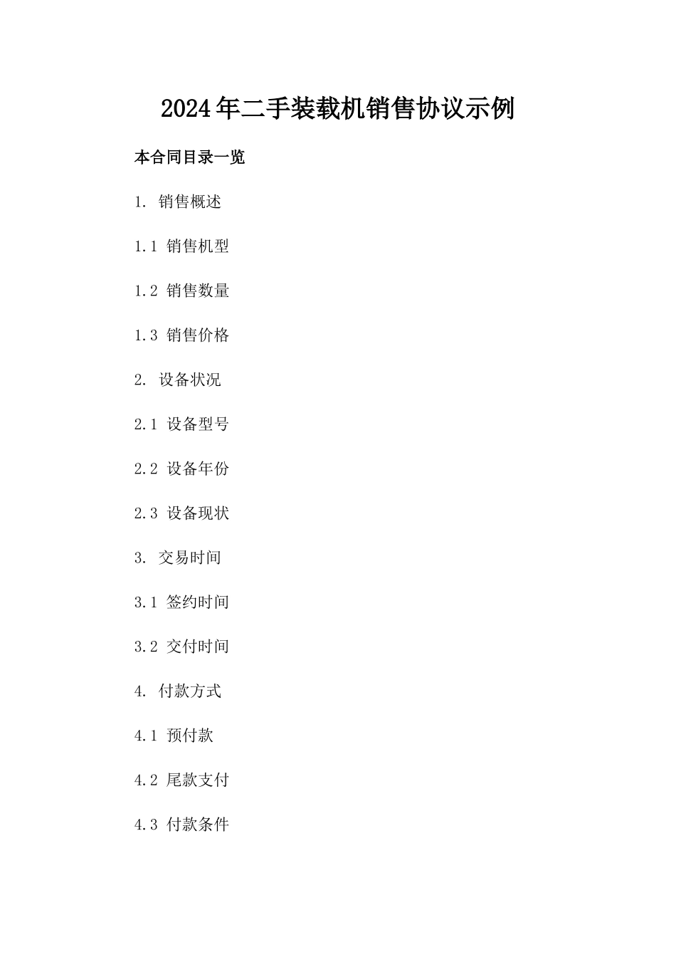 2024年二手装载机销售协议示例_第2页