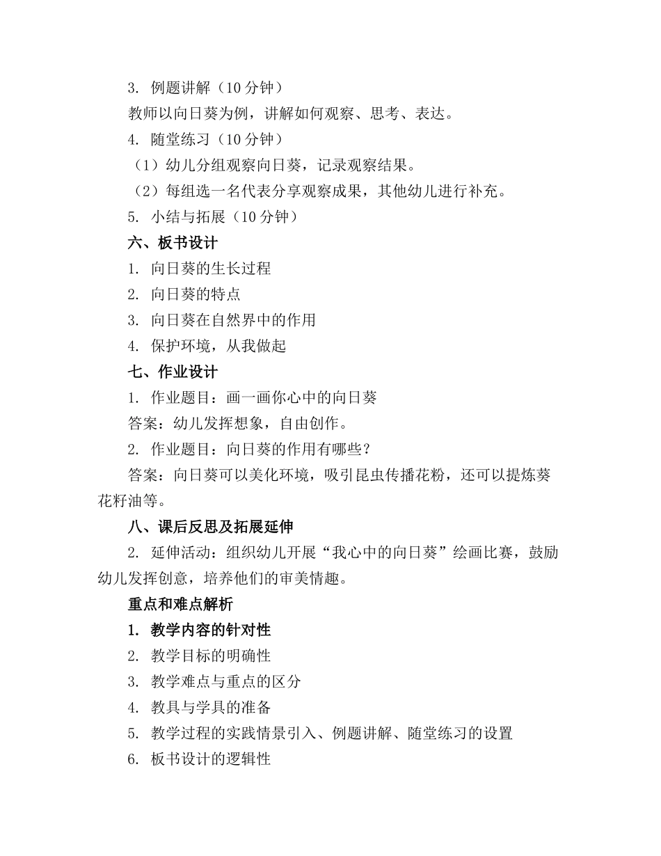 幼儿园中班科学教案教学设计向日葵锦集_第2页