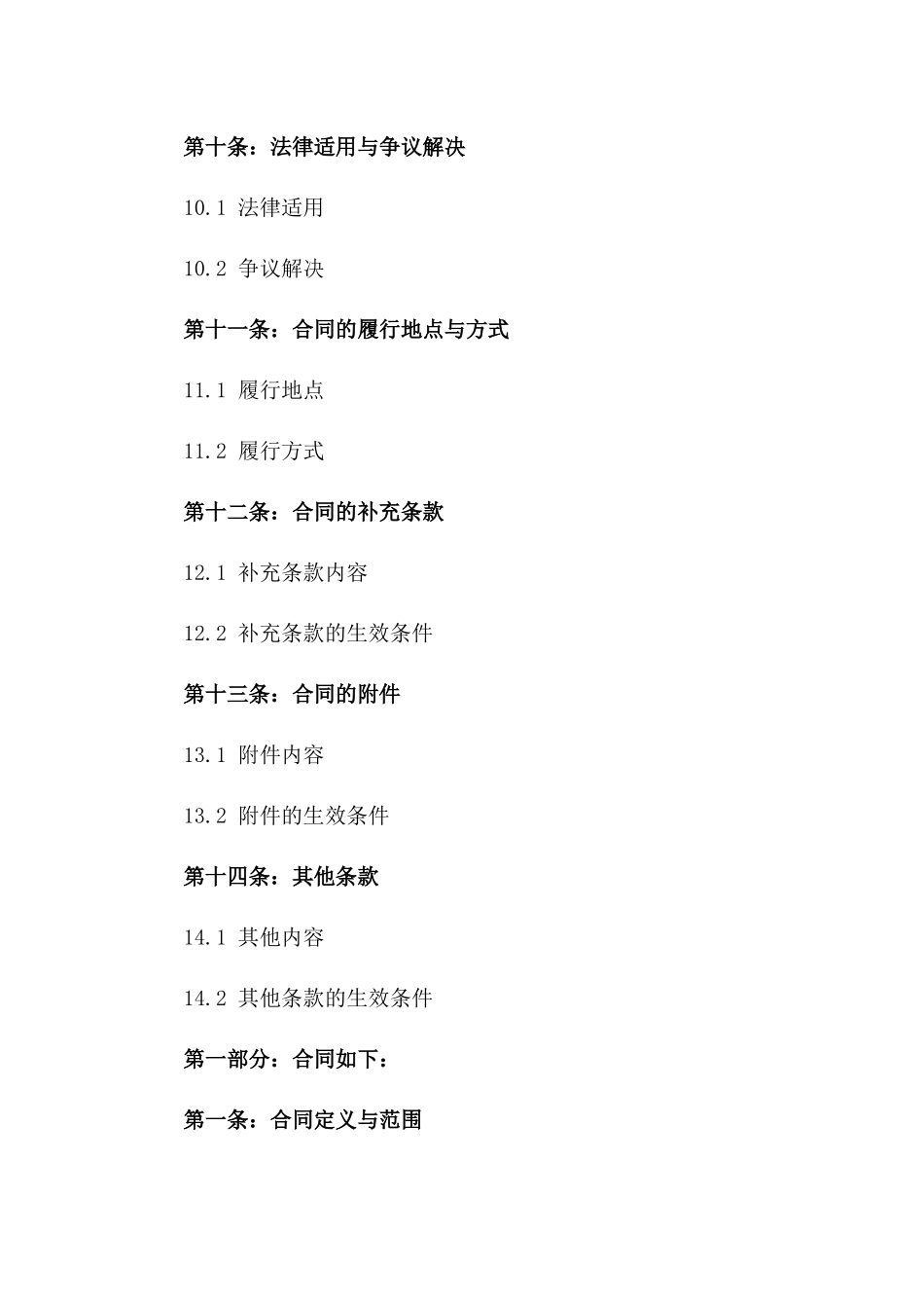 2024年国际商务合同法实践操作解析_第3页
