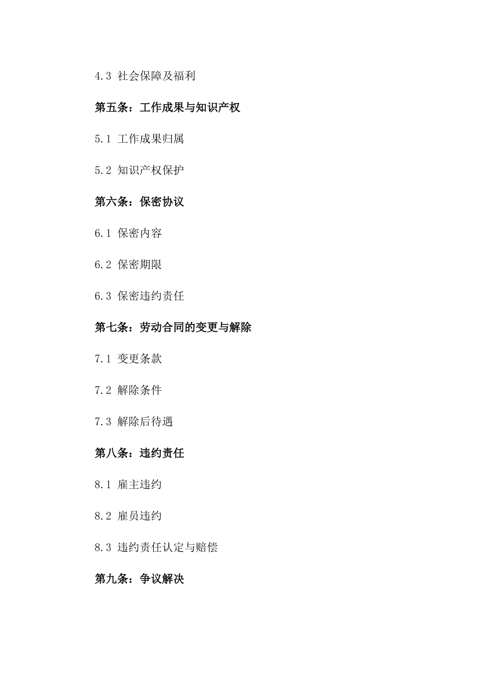 2024年版私人诊所专业医生雇佣合同_第2页