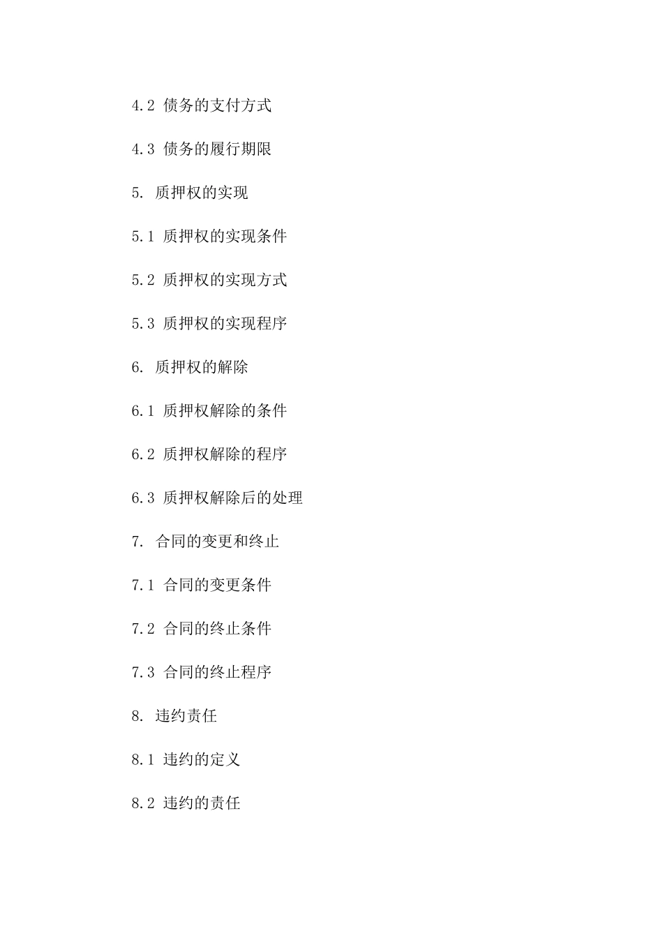 2024年最新财产质押协议范例详细版版B版_第3页