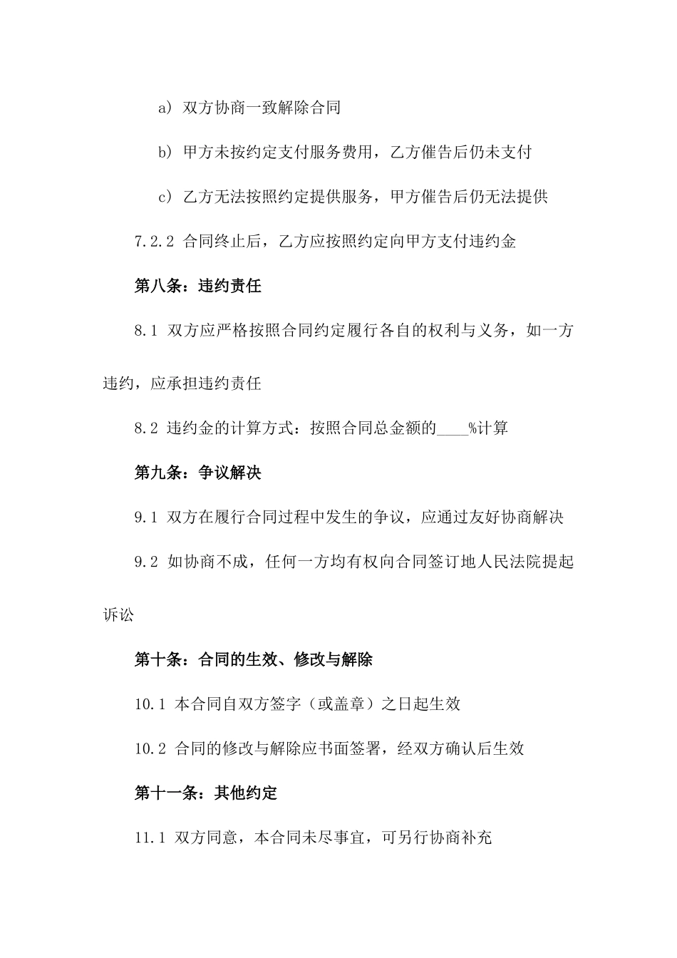 精准会议策划与执行服务协议典范_第3页